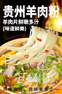 贵州羊肉粉