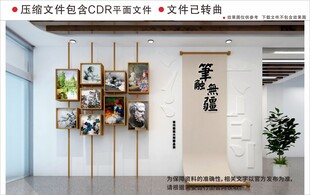 新中式校园文化墙