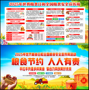 全国粮食安全宣传周