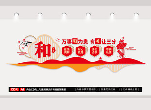 和为贵人民调解文化墙