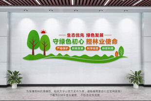 林业局文化墙