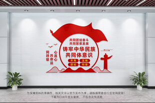 铸牢中华民族共同体意识