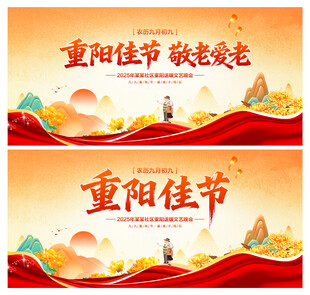 重阳节展板
