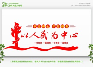 以人民为中心文化墙设计