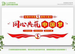 中国梦党建文化墙设计