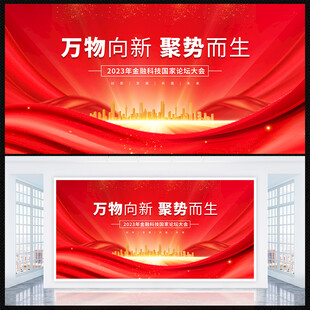 红色会议展板背景