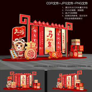 2026马年美陈布置