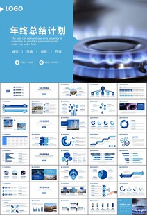 燃气天然气公司工作汇报PPT