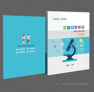 生物封面