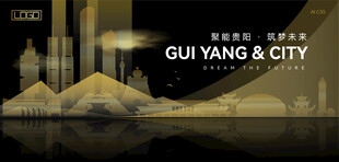 贵阳黑金建筑背景