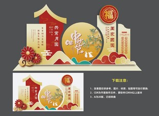 新年立体美陈装饰设计中秋