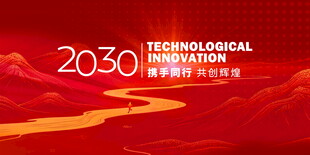 高端红色活动会议主视觉背景