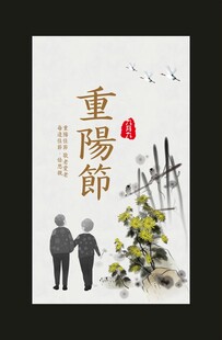 重阳节