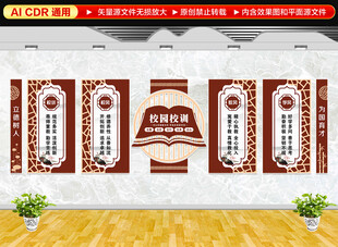 校风校训文化墙