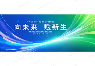 蓝绿色科技会议背景