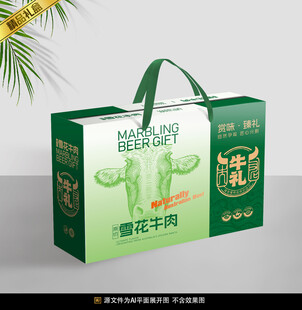 牛肉包装平面展开图
