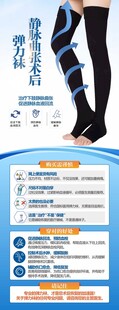 静脉曲张弹力袜