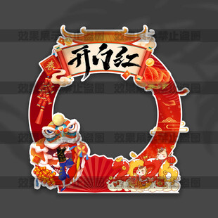 开门红手拿拍照框