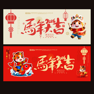 2026马年海报