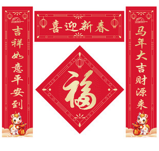 2026马年对联