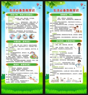 世界急救日展架