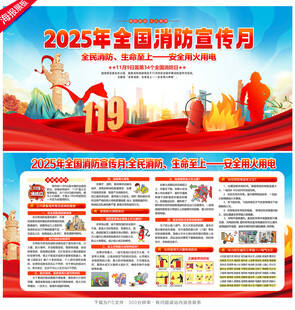 全国消防宣传月