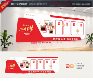 党建文化墙 背景墙 党员活动室