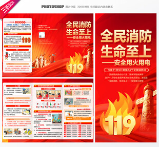 消防月三折页