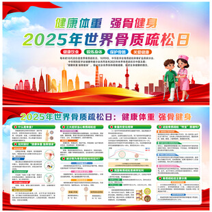 世界骨质疏松日