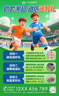 足球活动海报