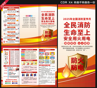 2025消防月三折页