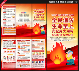 2025全国消防月三折页