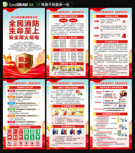 2025年全国消防月海报