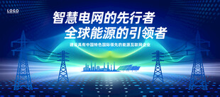 电网电力海报