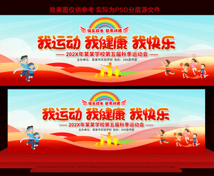 小学幼儿园运动会