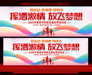 学校运动会展板