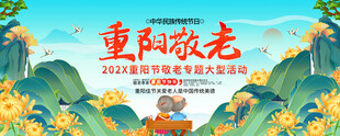 重阳敬老宣传背景