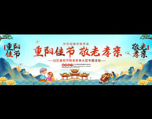重阳节敬老活动宣传背景