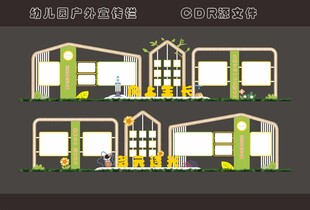 幼儿园户外宣传栏小品