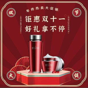 钜惠双十一美妆