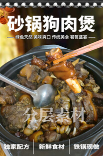 砂锅狗肉煲
