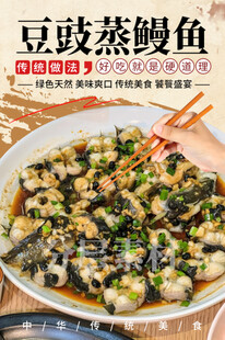豆豉蒸鳗鱼