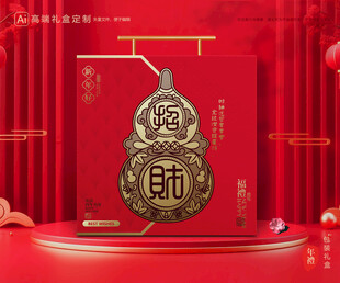 年货包装 新年礼盒