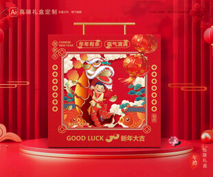 年货包装 新年礼盒