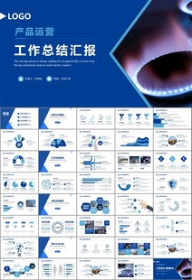 燃气天然气公司工作汇报PPT
