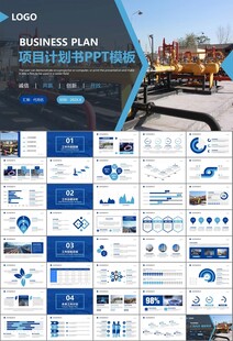 燃气天然气公司工作汇报PPT