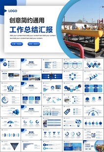 燃气天然气公司工作汇报PPT