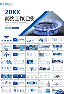 燃气天然气公司工作汇报PPT