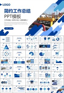 燃气天然气公司工作汇报PPT
