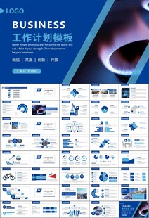 燃气天然气公司工作汇报PPT